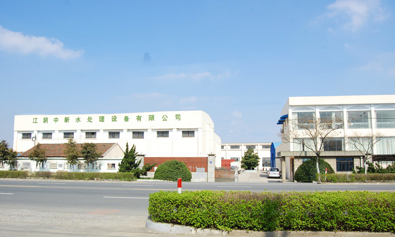中新水處理